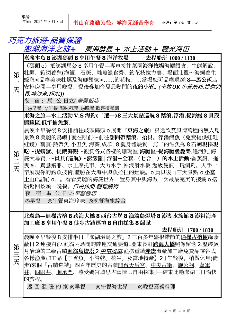 巧克力旅游-品质保证_第1页