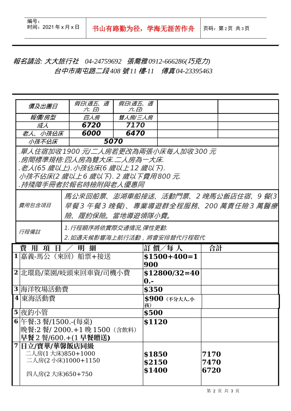 巧克力旅游-品质保证_第2页