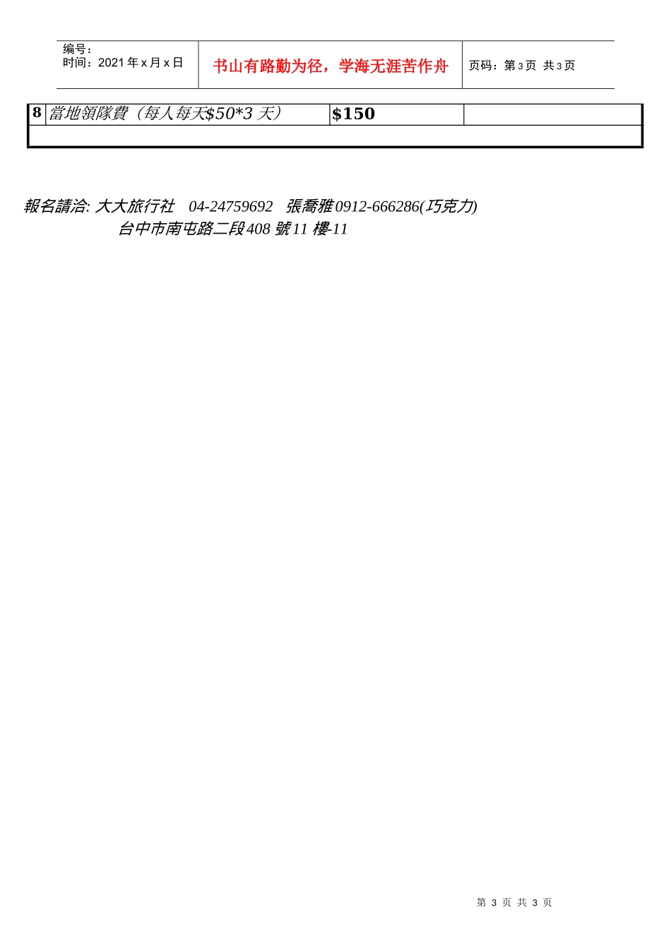 巧克力旅游-品质保证_第3页