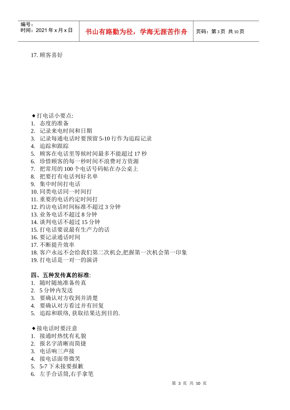 电话行销笔记_第3页