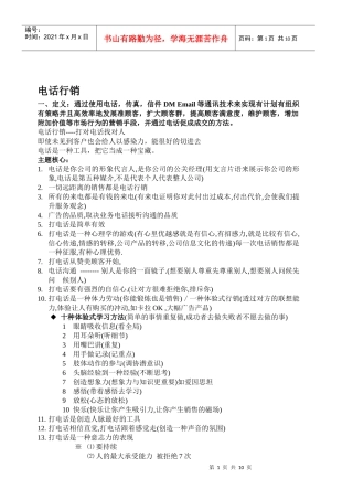 电话行销笔记