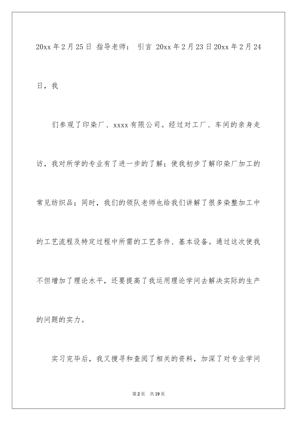 2024印染实习报告_1_第2页