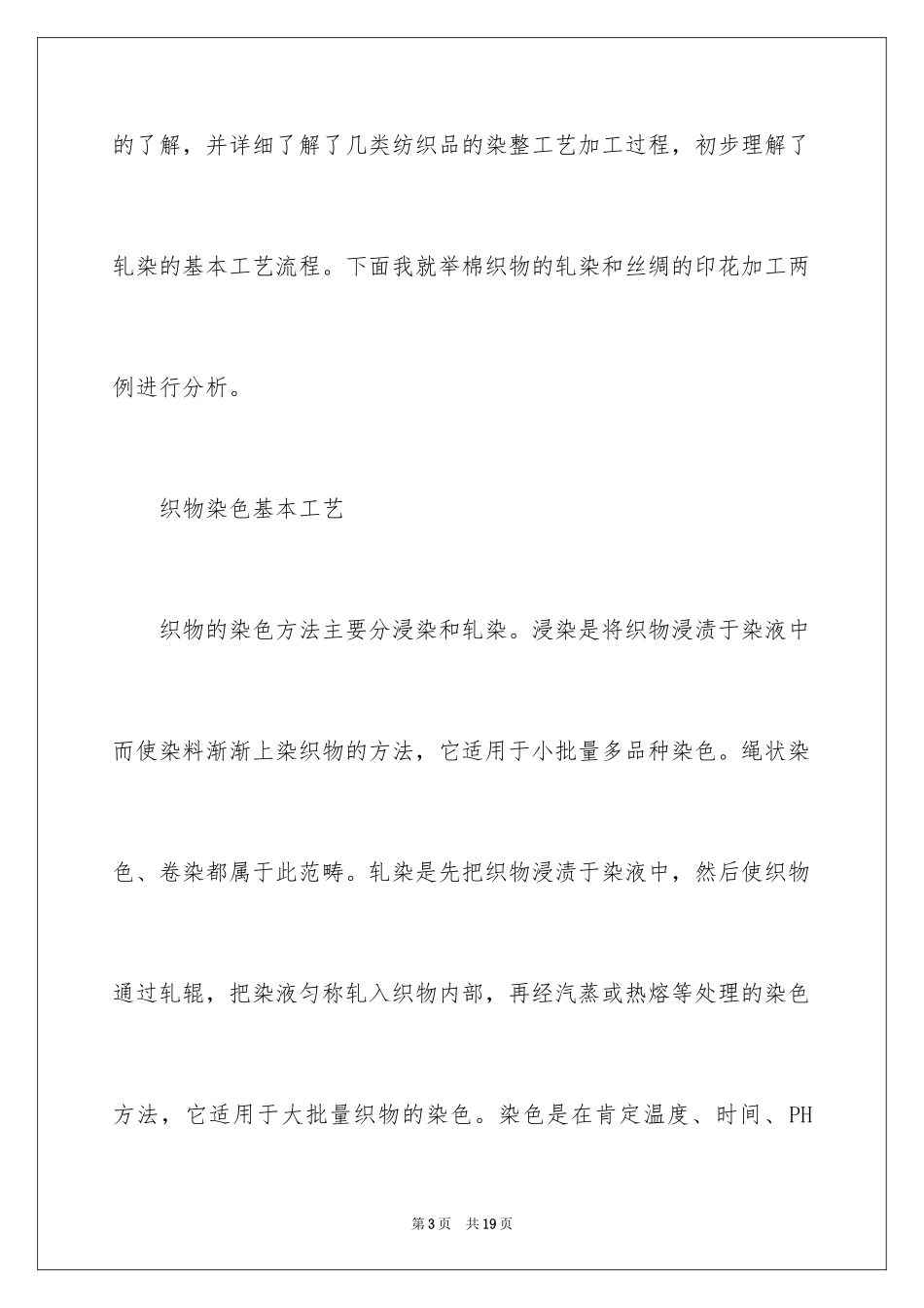 2024印染实习报告_1_第3页