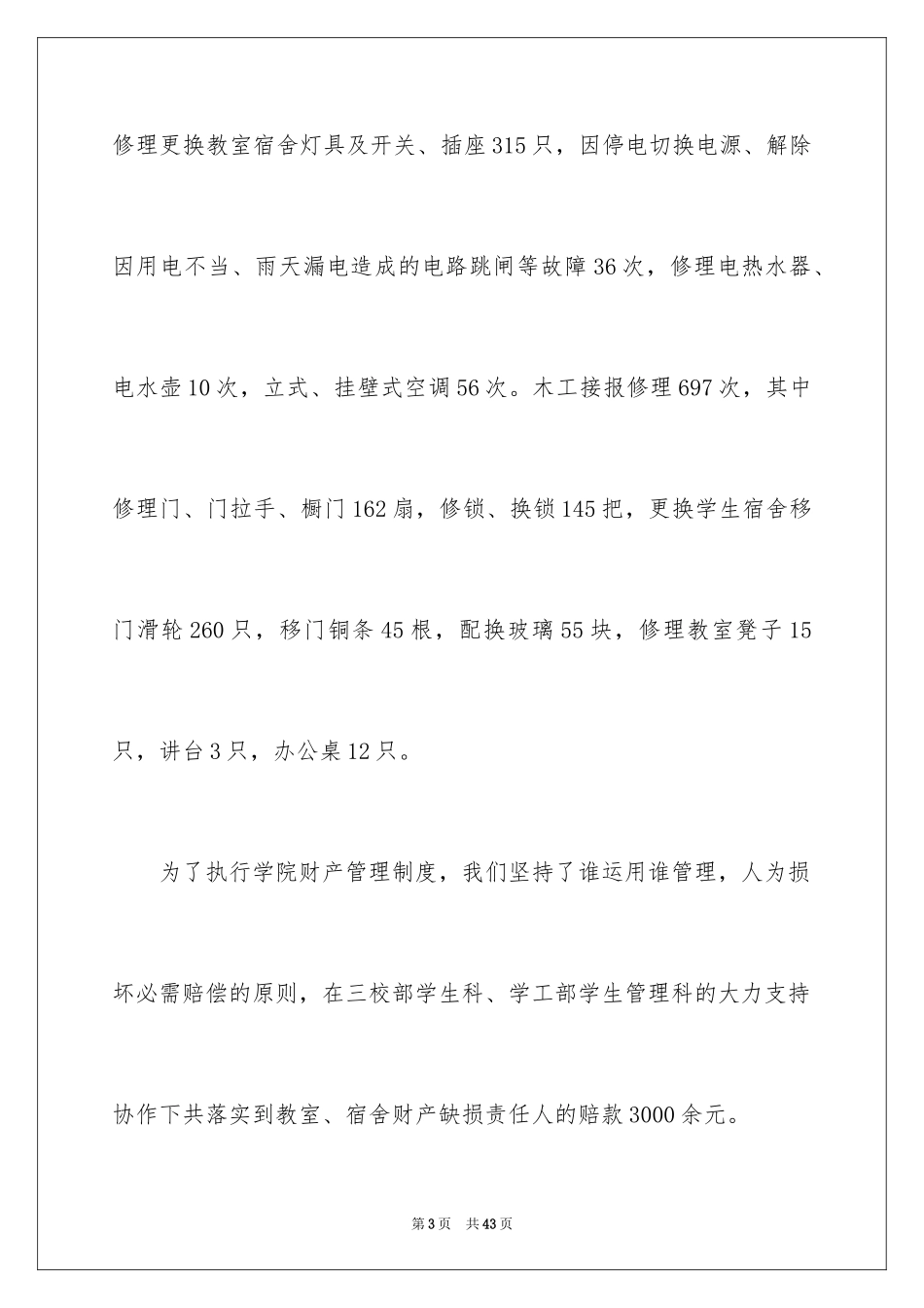 2024后勤年终总结_3_第3页