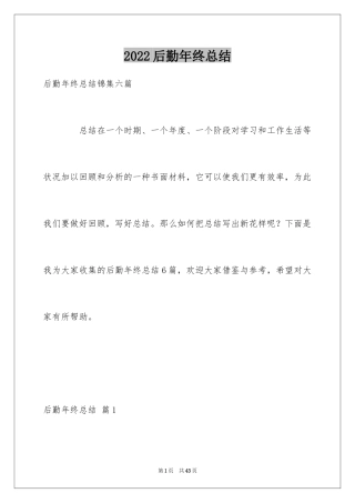 2024后勤年终总结_3