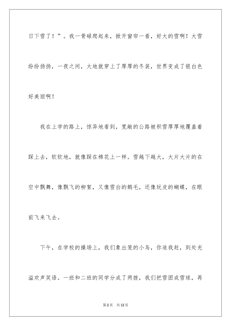 2024三年级下雪了的作文_第2页