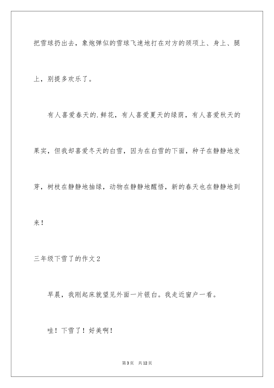 2024三年级下雪了的作文_第3页