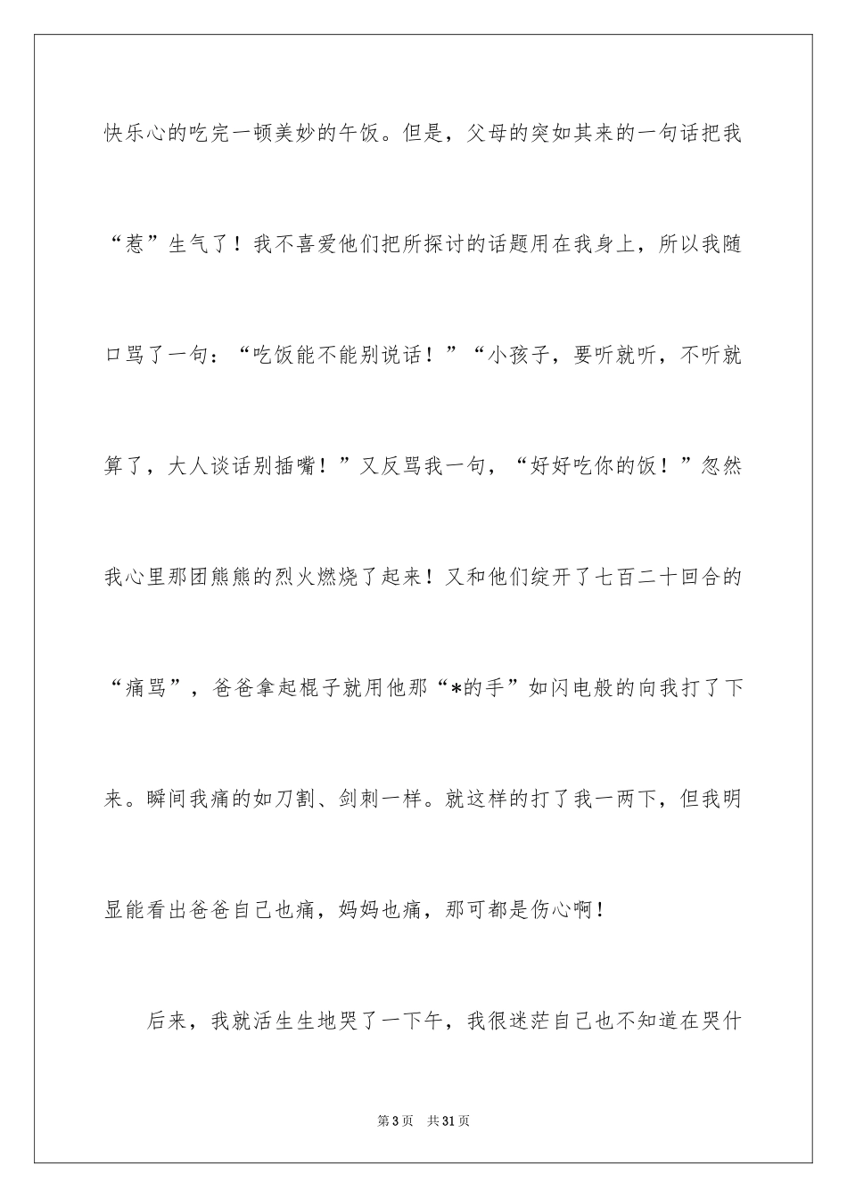 2024学会感恩演讲稿_73_第3页