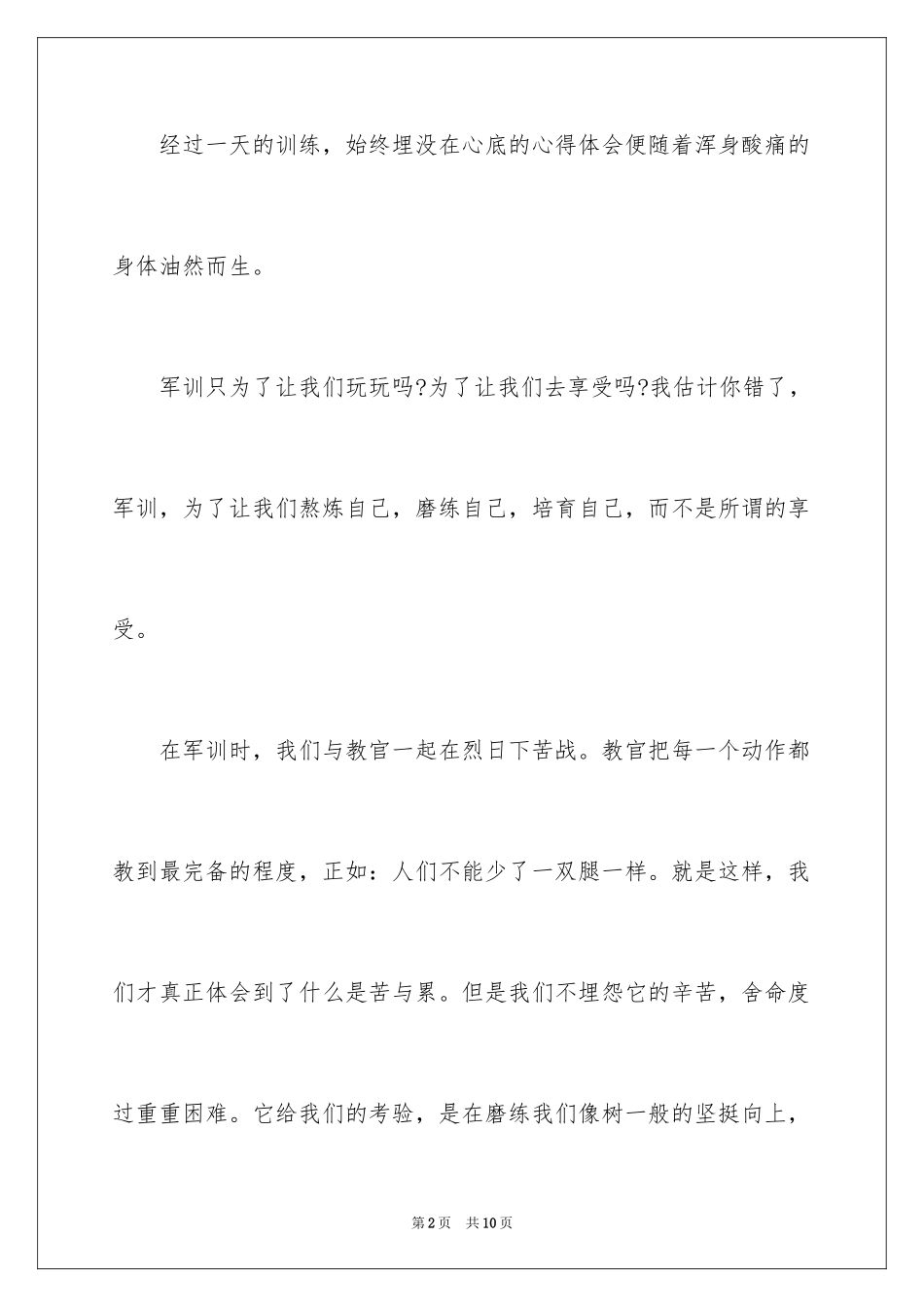 2024军训的感悟作文400字小学_第2页