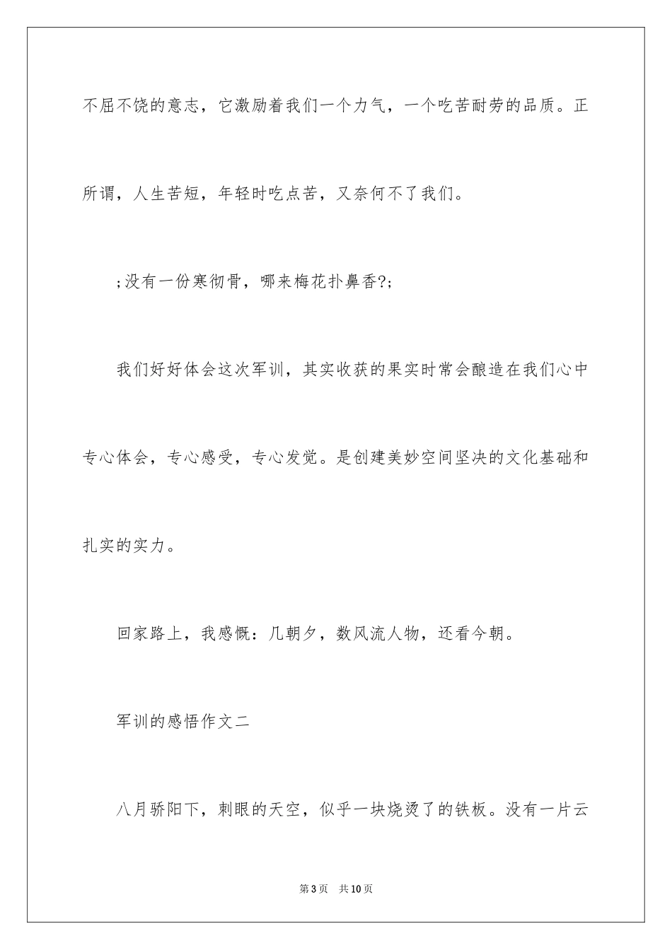 2024军训的感悟作文400字小学_第3页