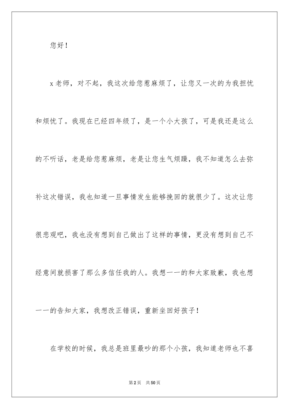 2024学生犯错检讨书_8_第2页