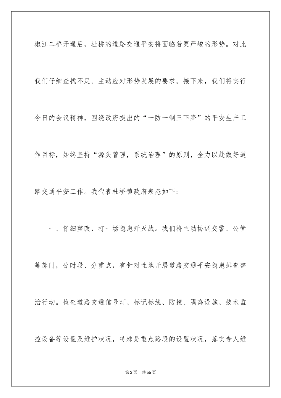 2024交通安全发言稿_第2页