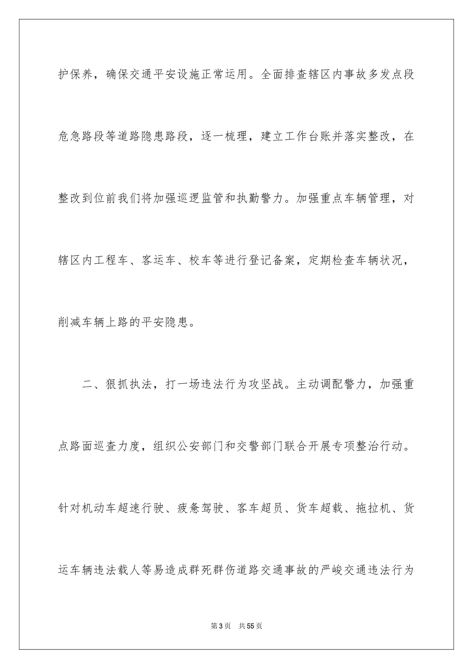 2024交通安全发言稿_第3页