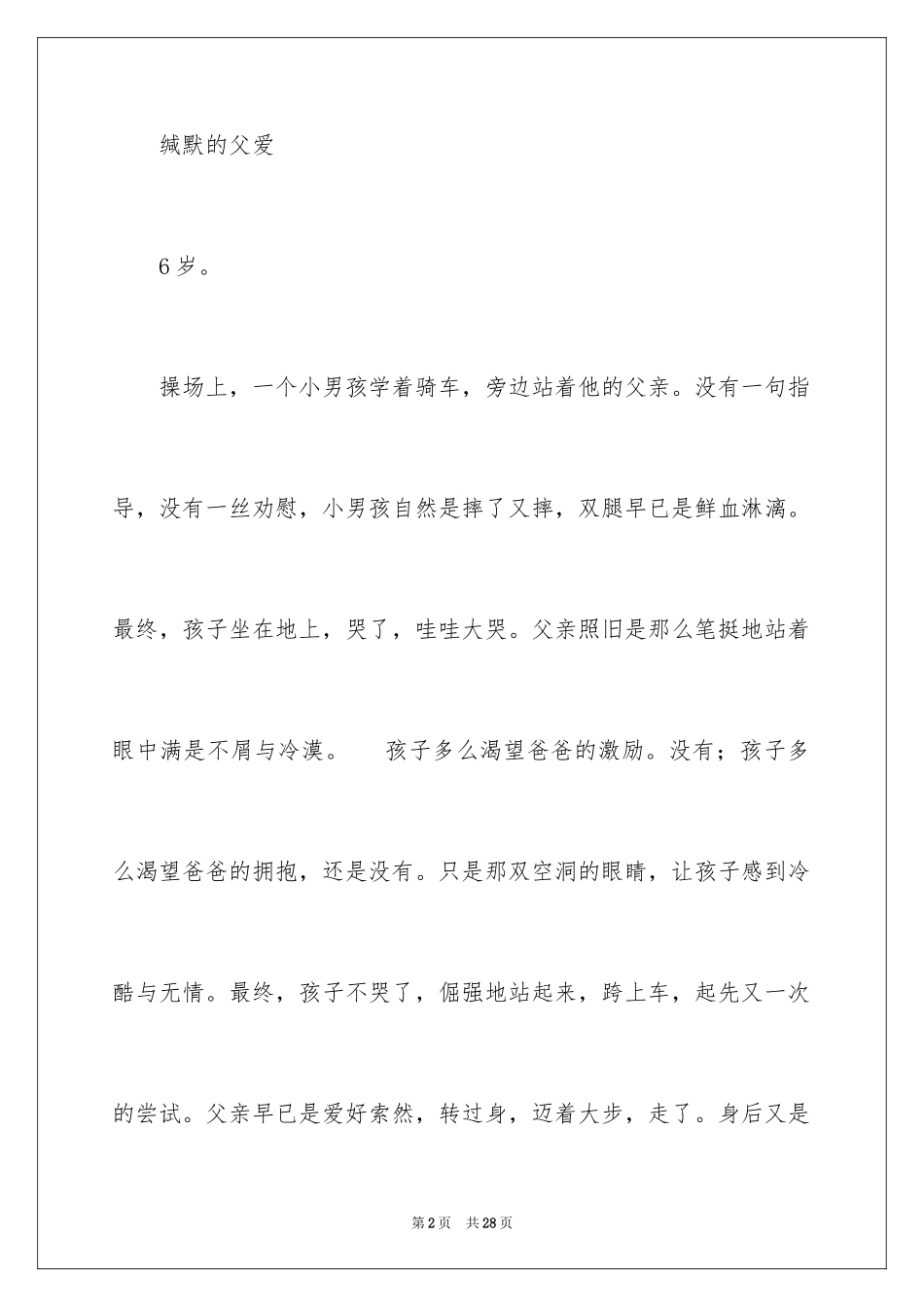 2024叙文作文_7_第2页