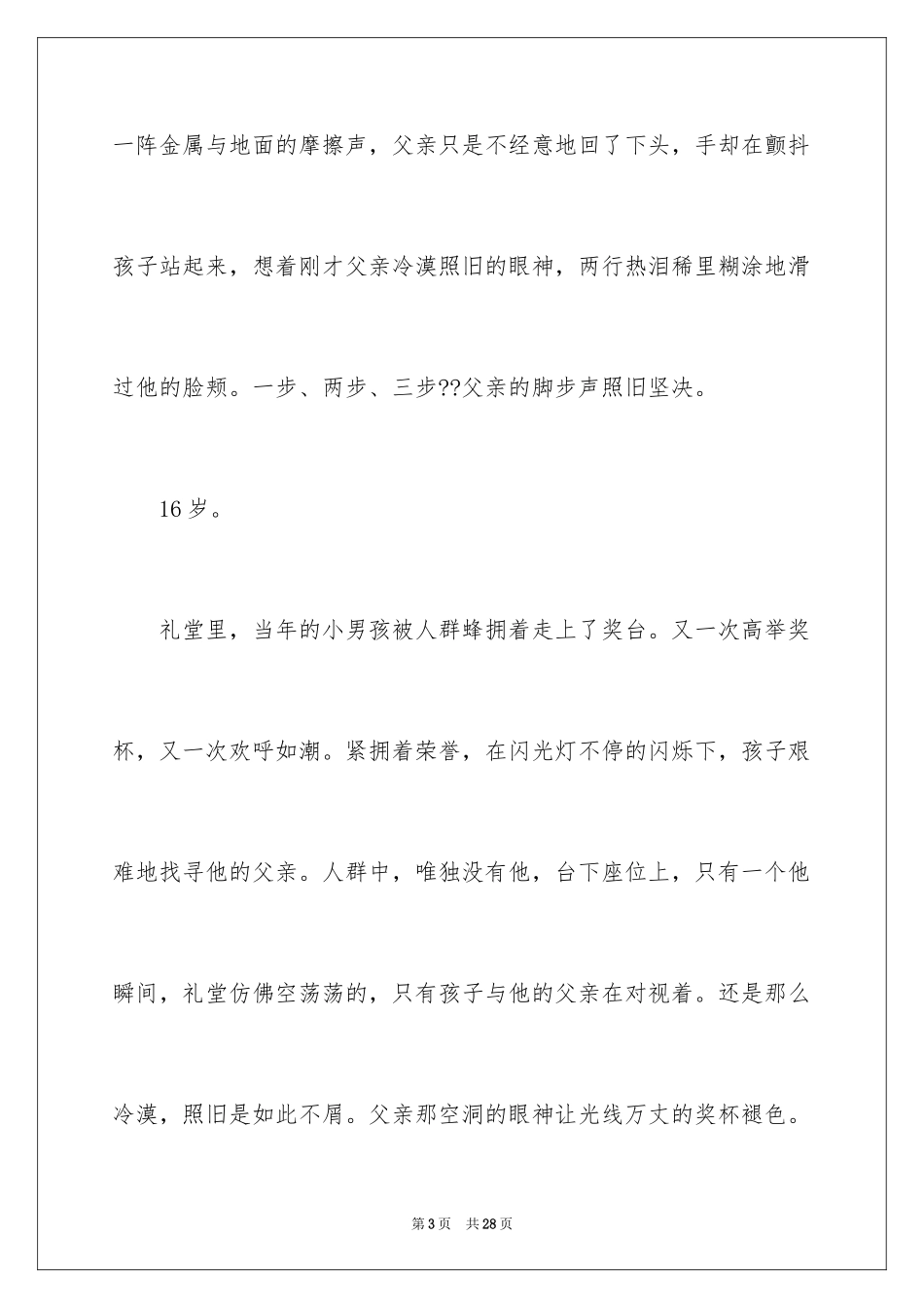 2024叙文作文_7_第3页