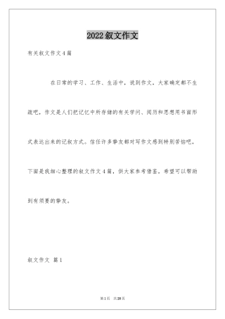 2024叙文作文_7