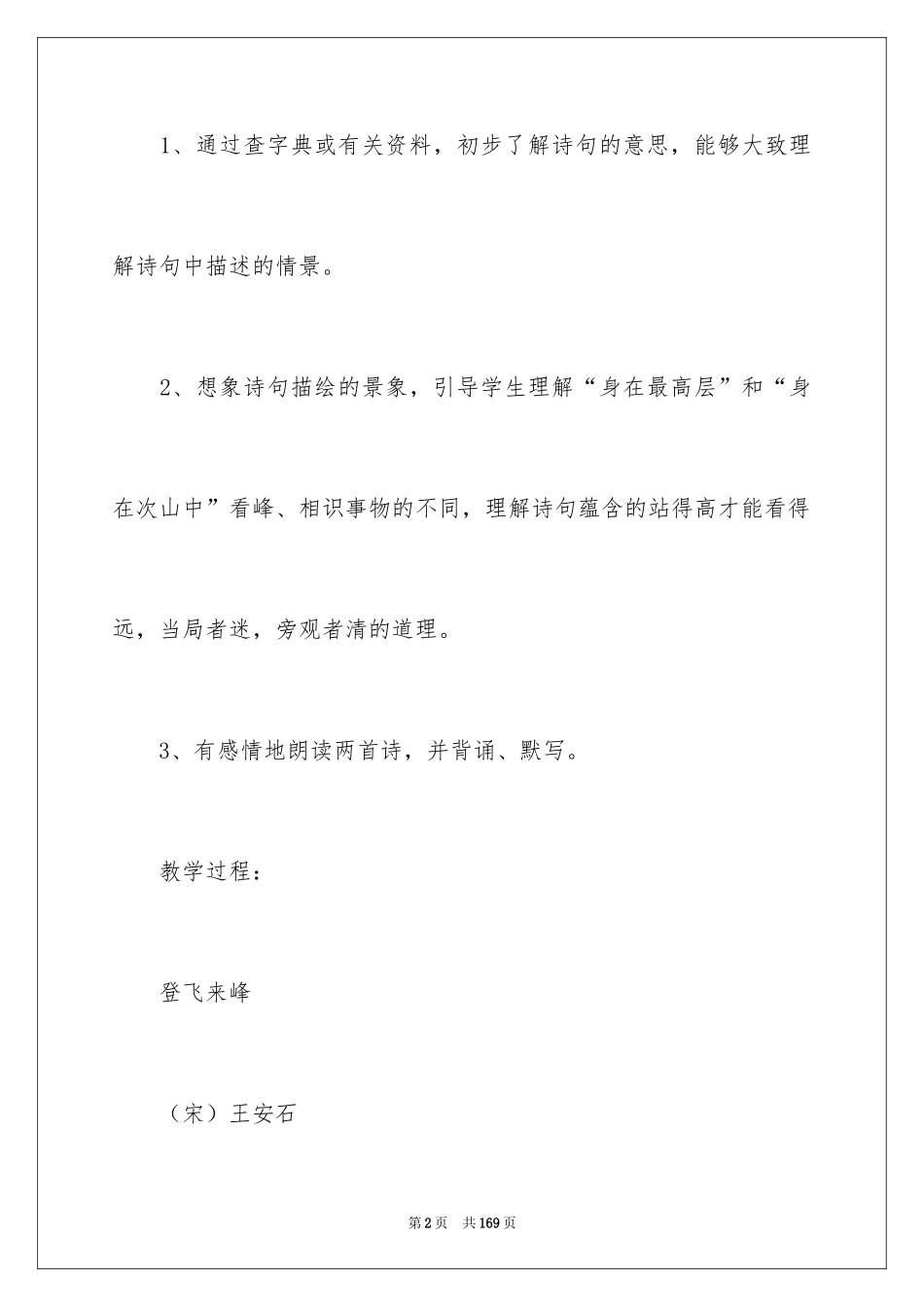 2024《题西林壁》教学设计_1_第2页