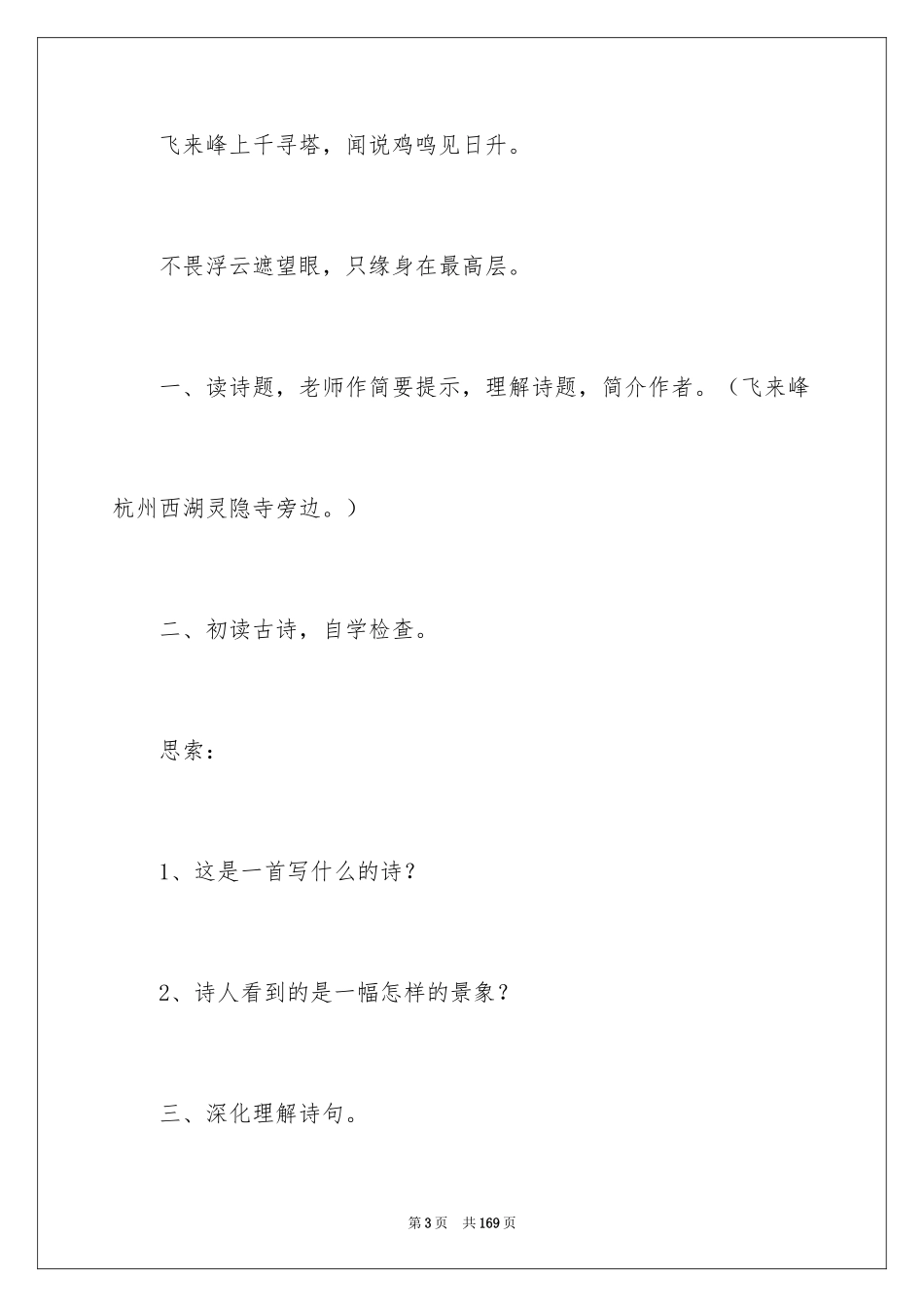 2024《题西林壁》教学设计_1_第3页