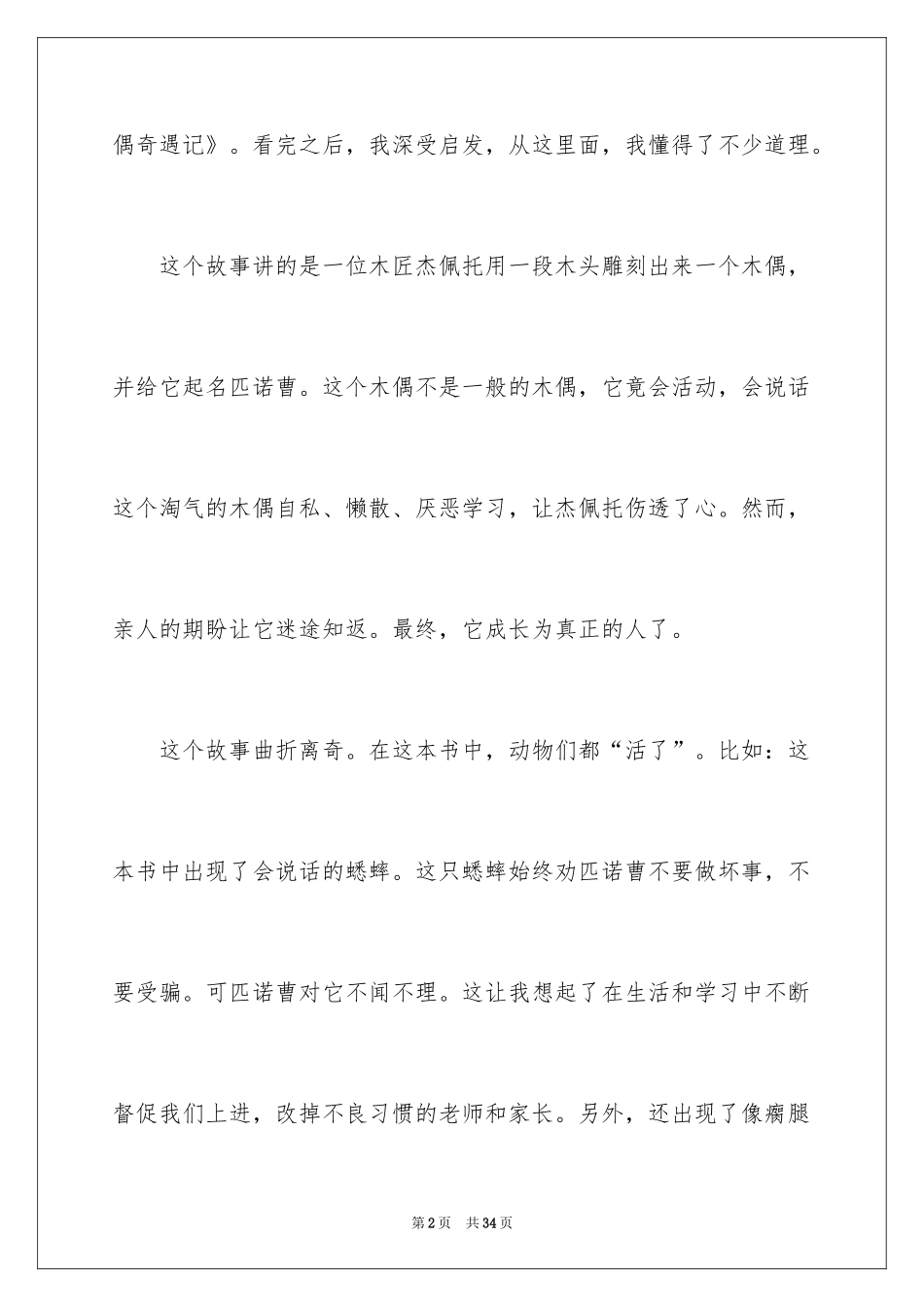 2024《木偶奇遇记》读书笔记_14_第2页