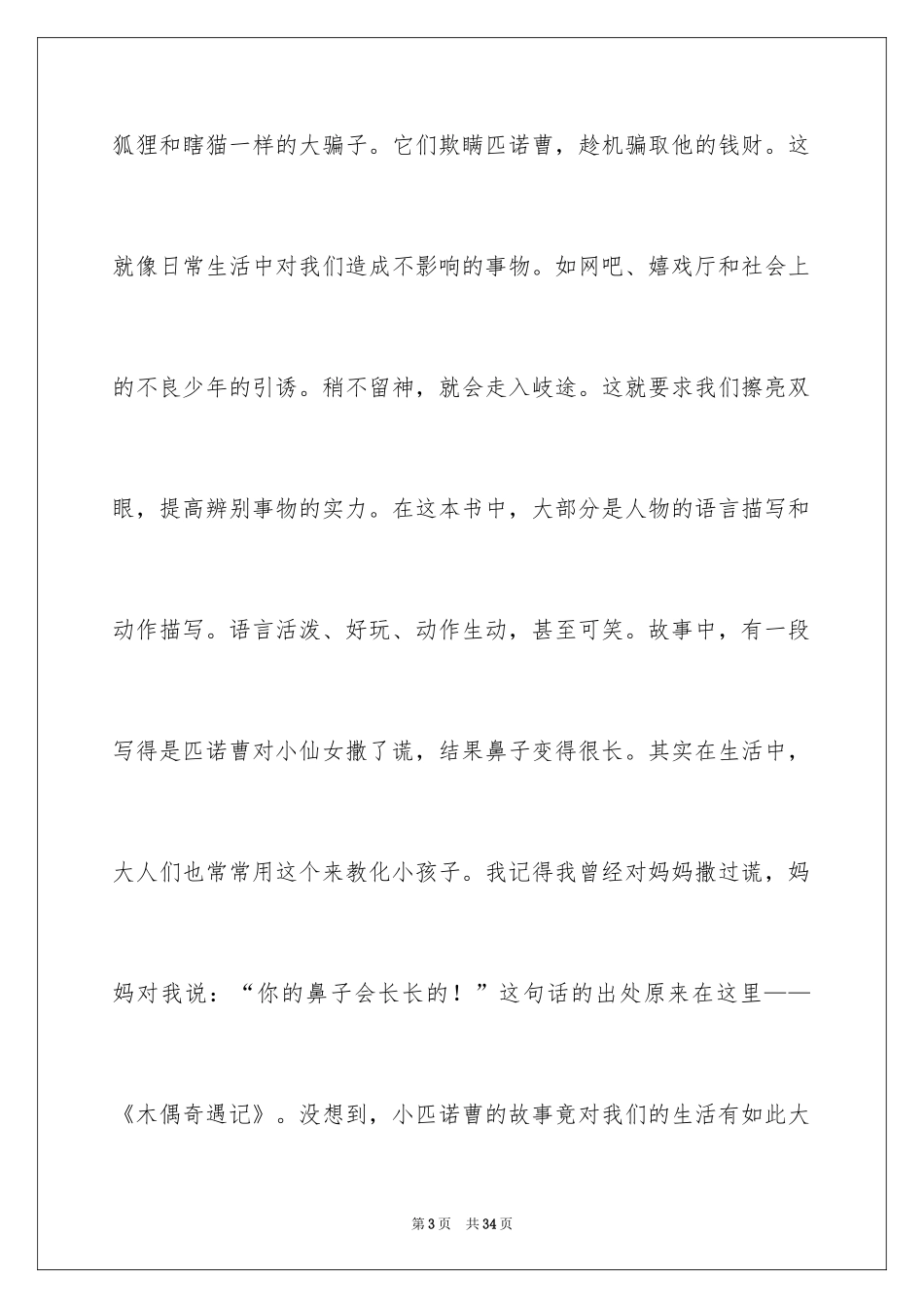 2024《木偶奇遇记》读书笔记_14_第3页