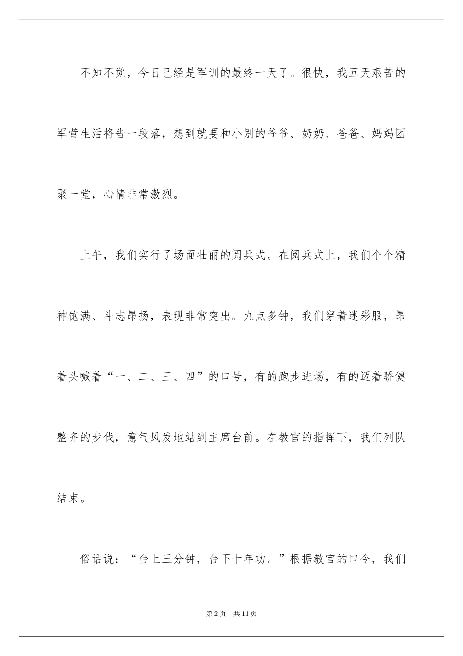 2024军训周记初一_6_第2页