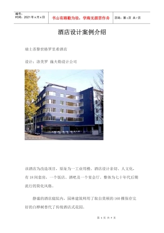 酒店设计案例介绍doc7(1)