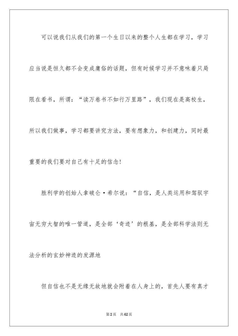 2024好好学习演讲稿_2_第2页
