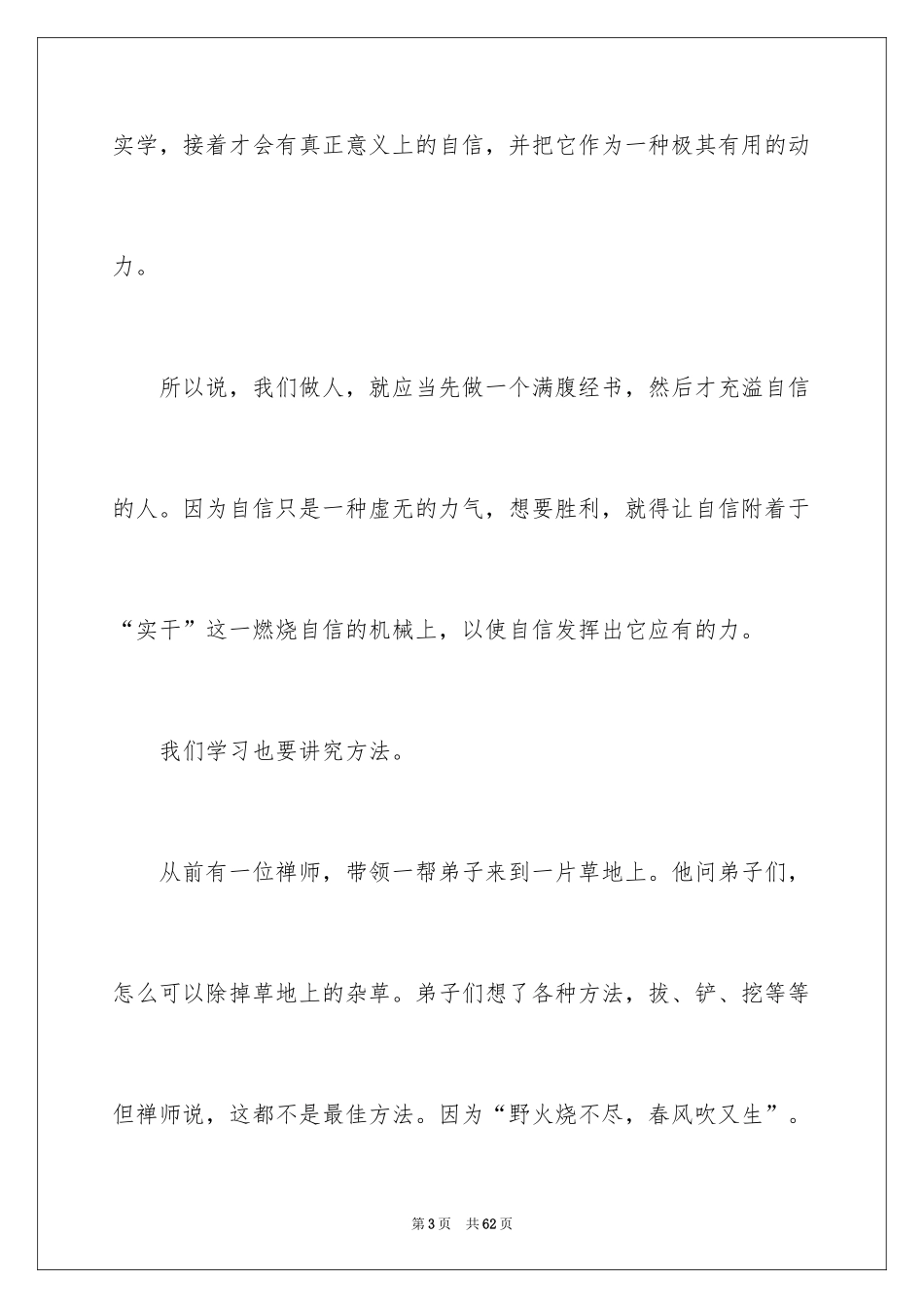 2024好好学习演讲稿_2_第3页