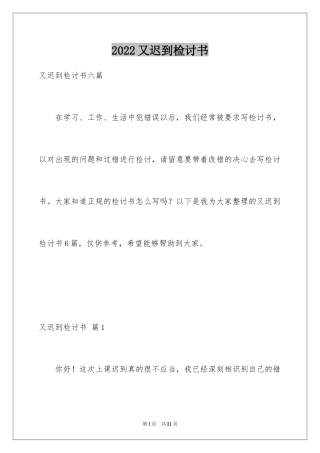 2024又迟到检讨书_88