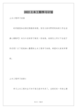 2024土木工程学习计划