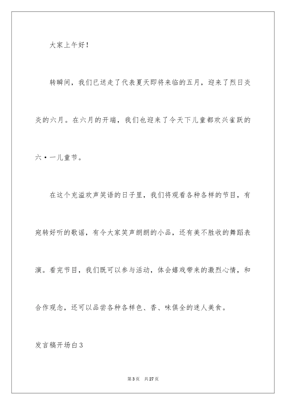 2024发言稿开场白_1_第3页