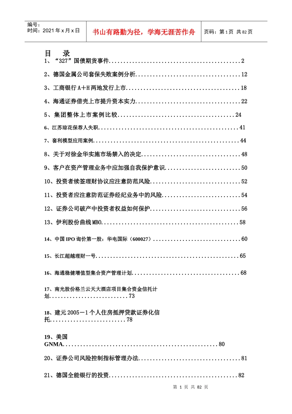 投资银行学案例集_第1页
