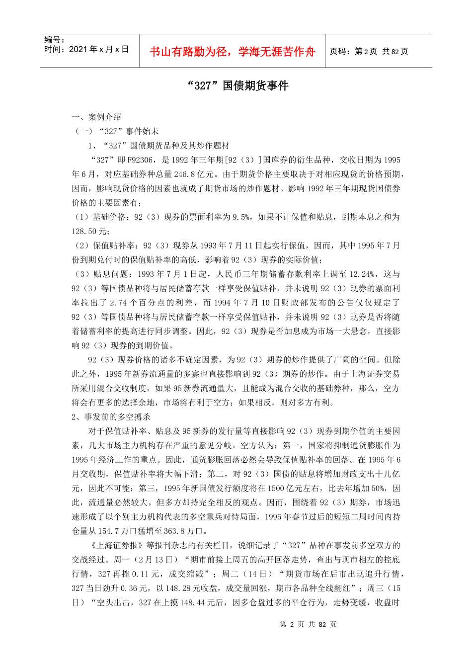 投资银行学案例集_第2页