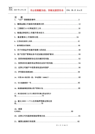 投资银行学案例集