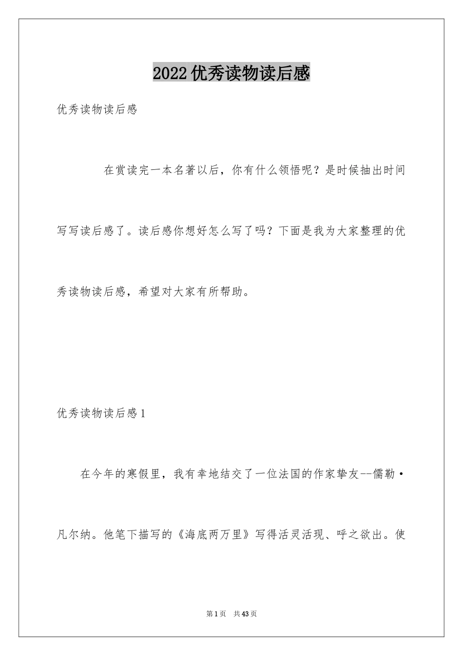 2024优秀读物读后感_第1页