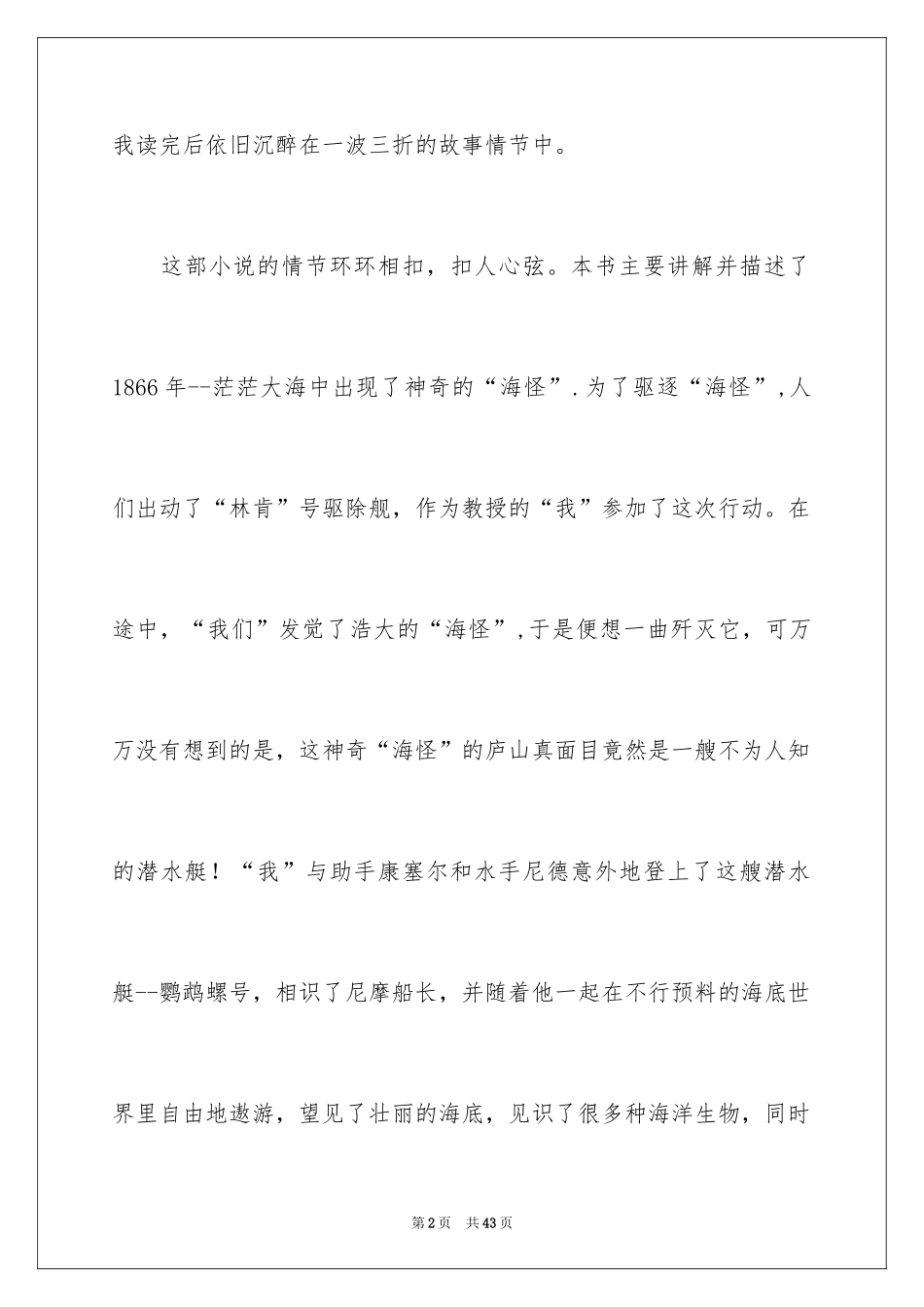 2024优秀读物读后感_第2页