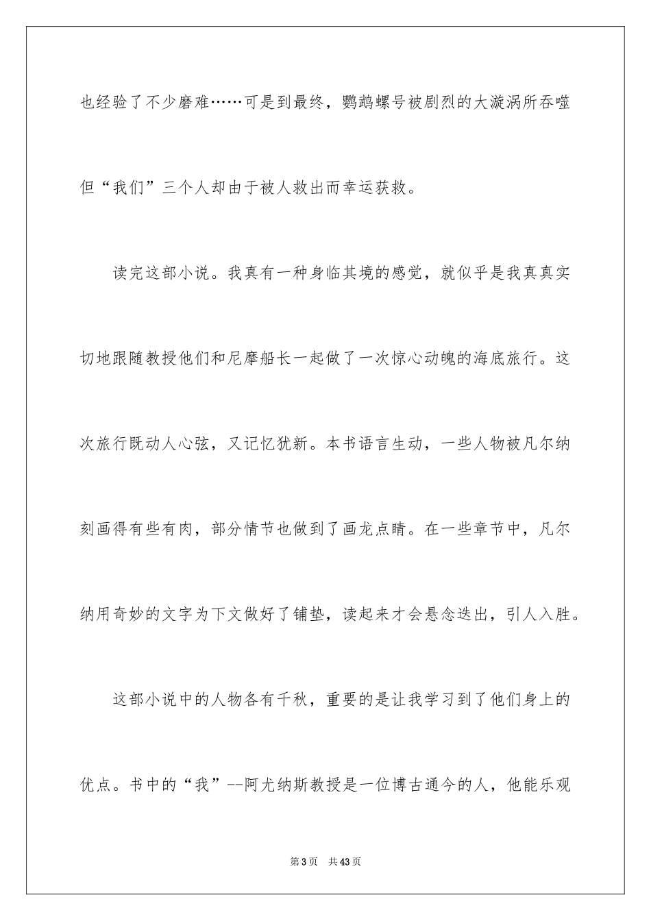 2024优秀读物读后感_第3页