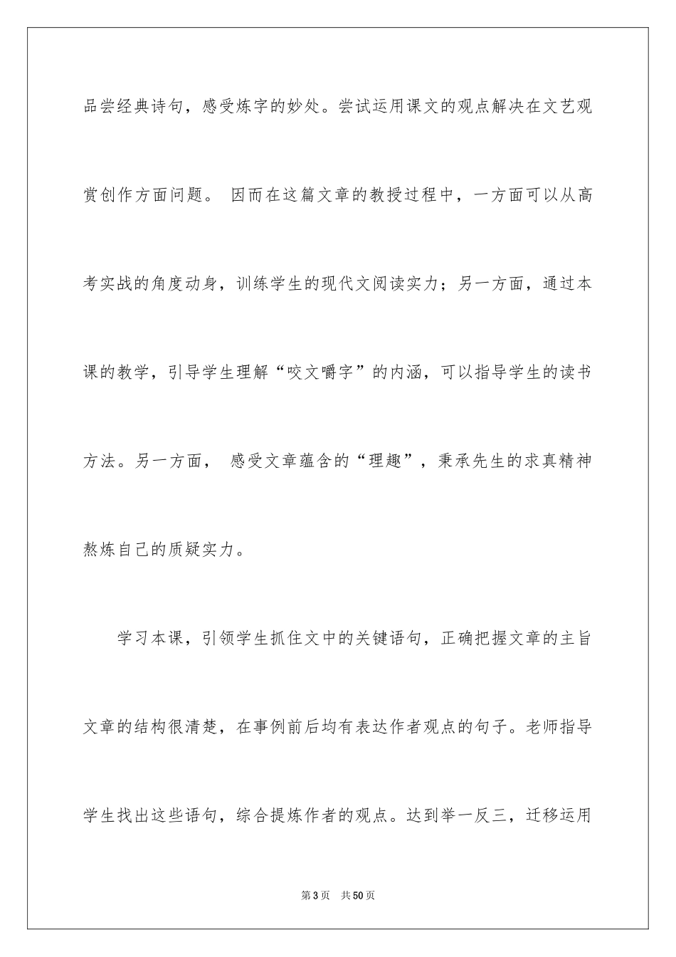 2024咬文嚼字教学反思_1_第3页