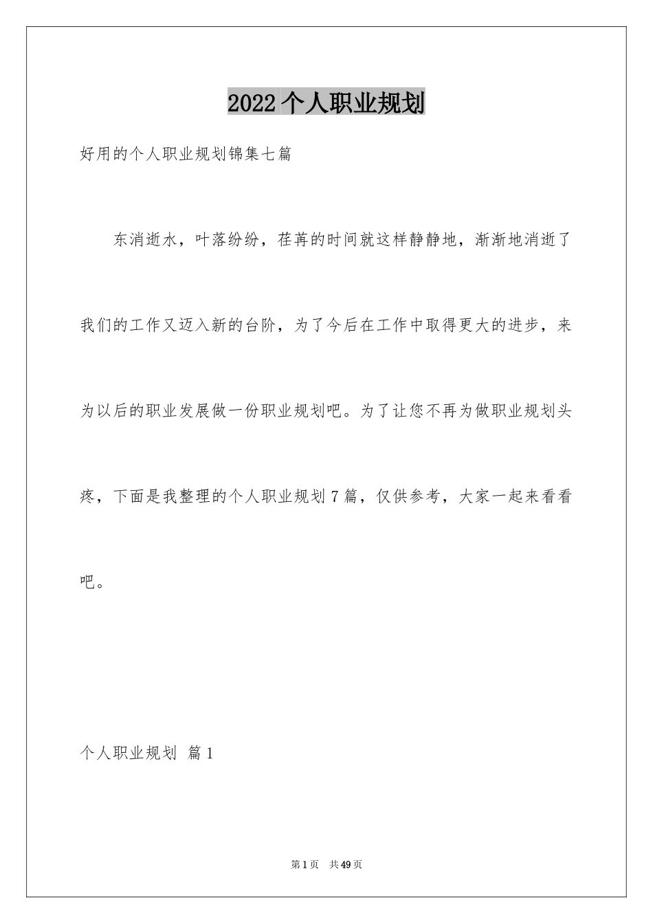 2024个人职业规划_25_第1页