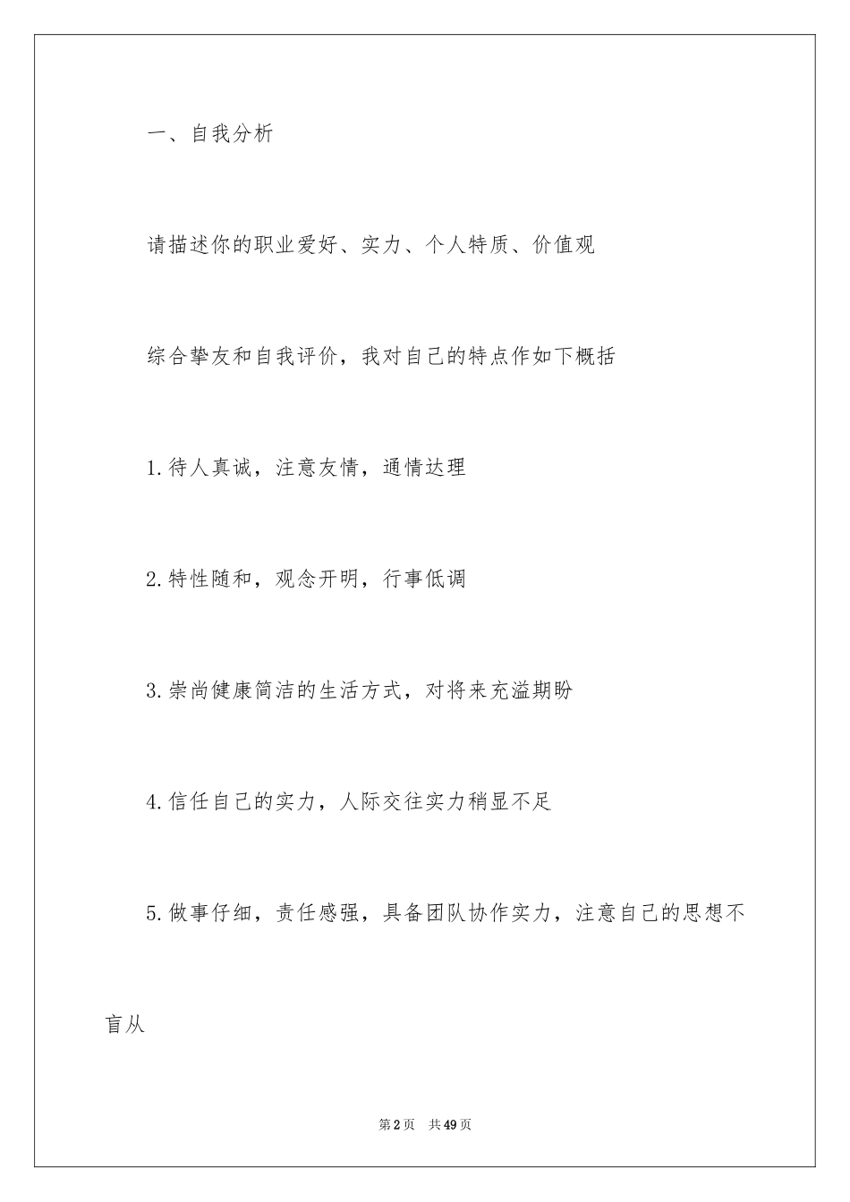 2024个人职业规划_25_第2页