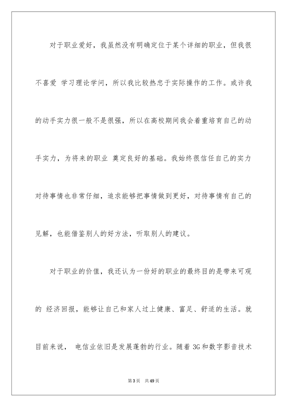 2024个人职业规划_25_第3页