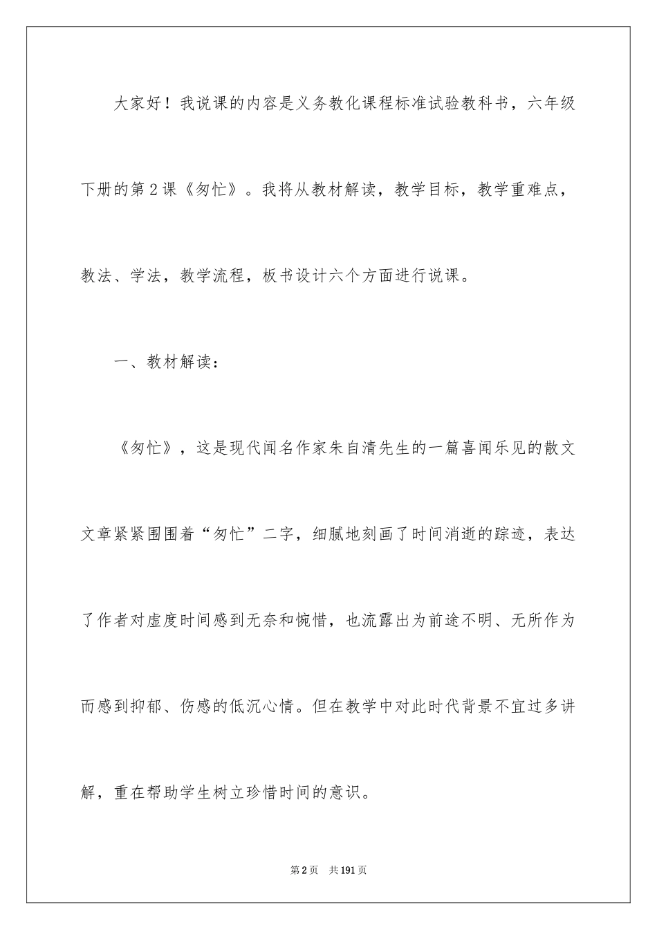 2024匆匆说课稿_3_第2页