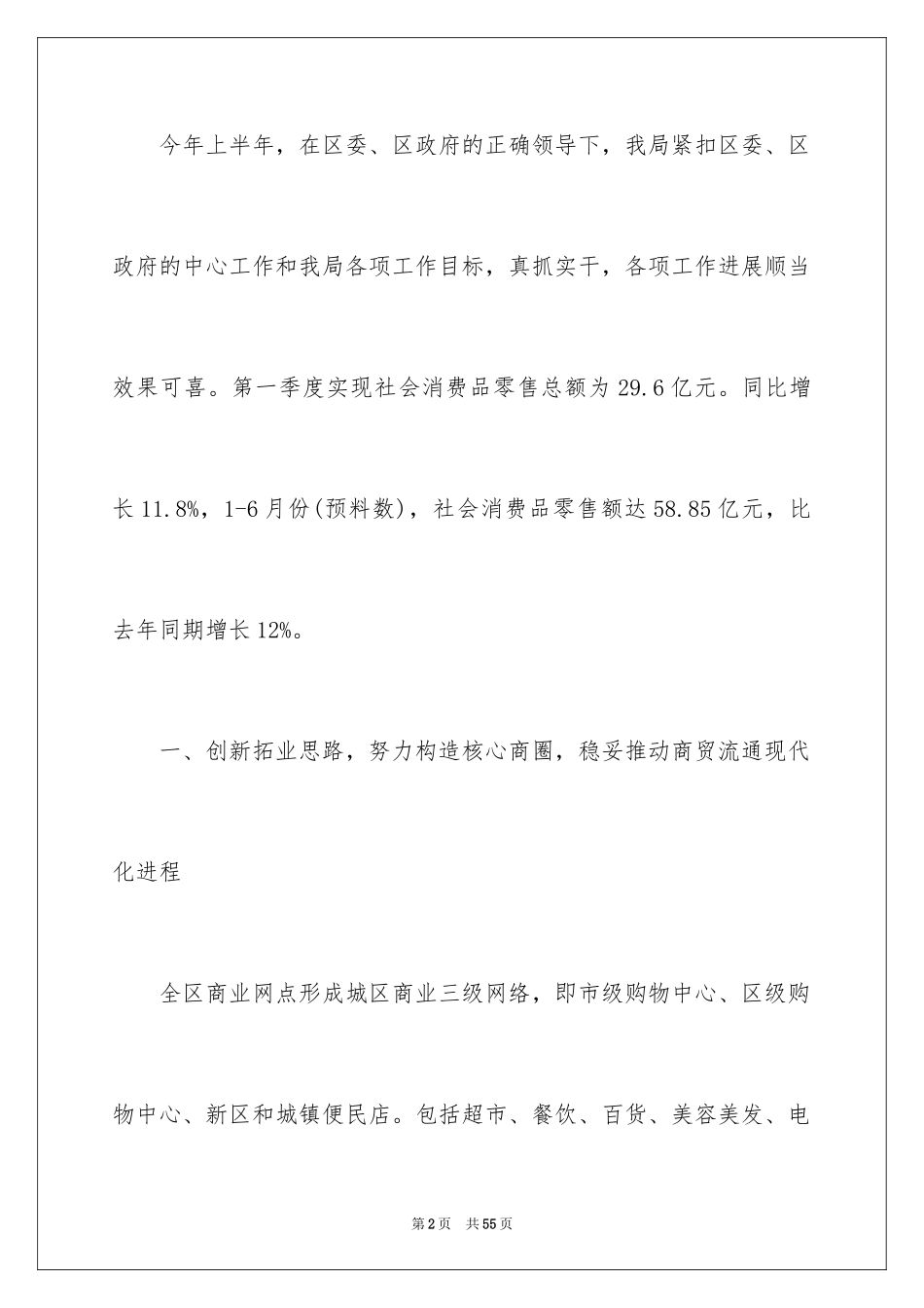 2024城镇年度工作总结_第2页