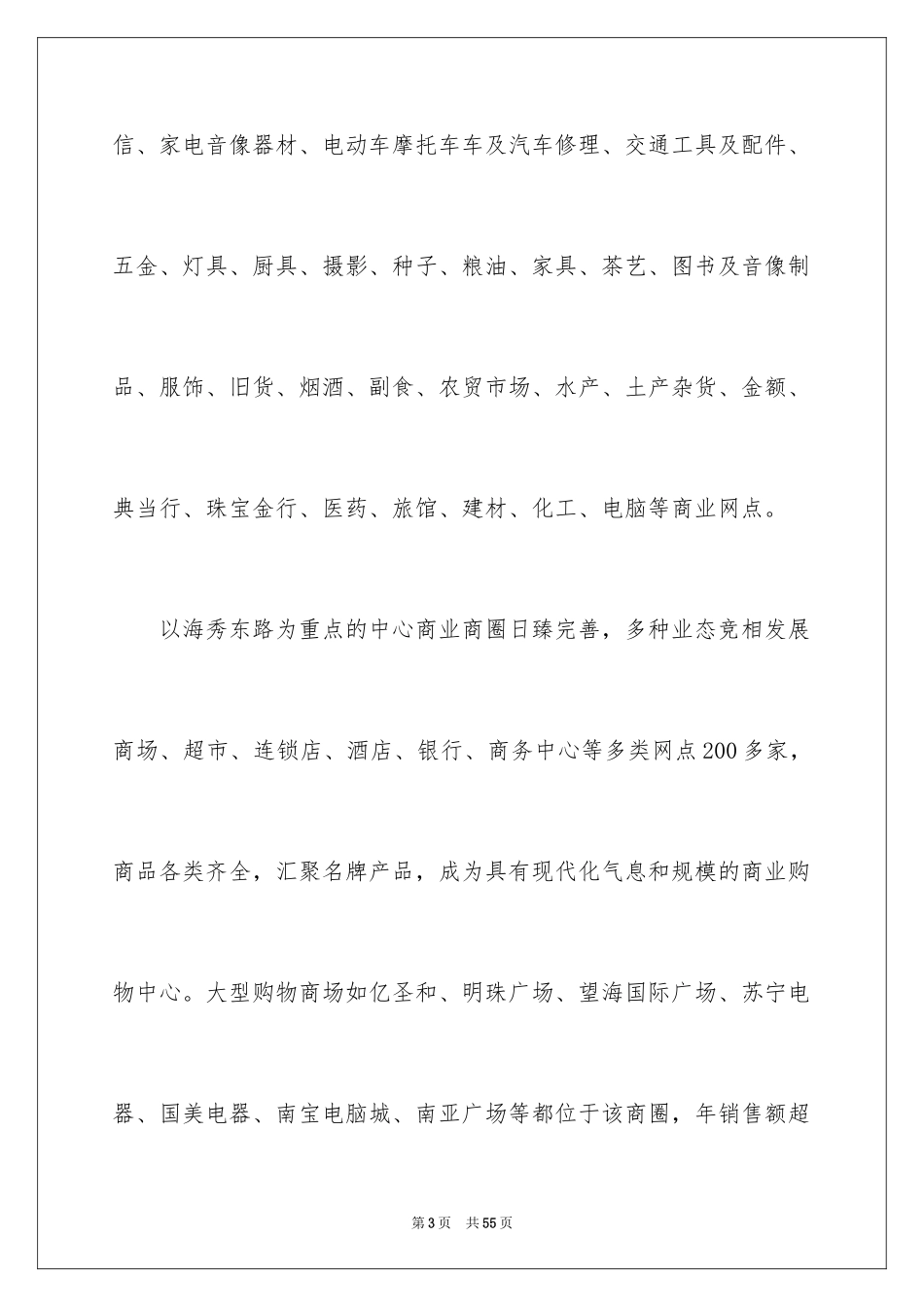 2024城镇年度工作总结_第3页