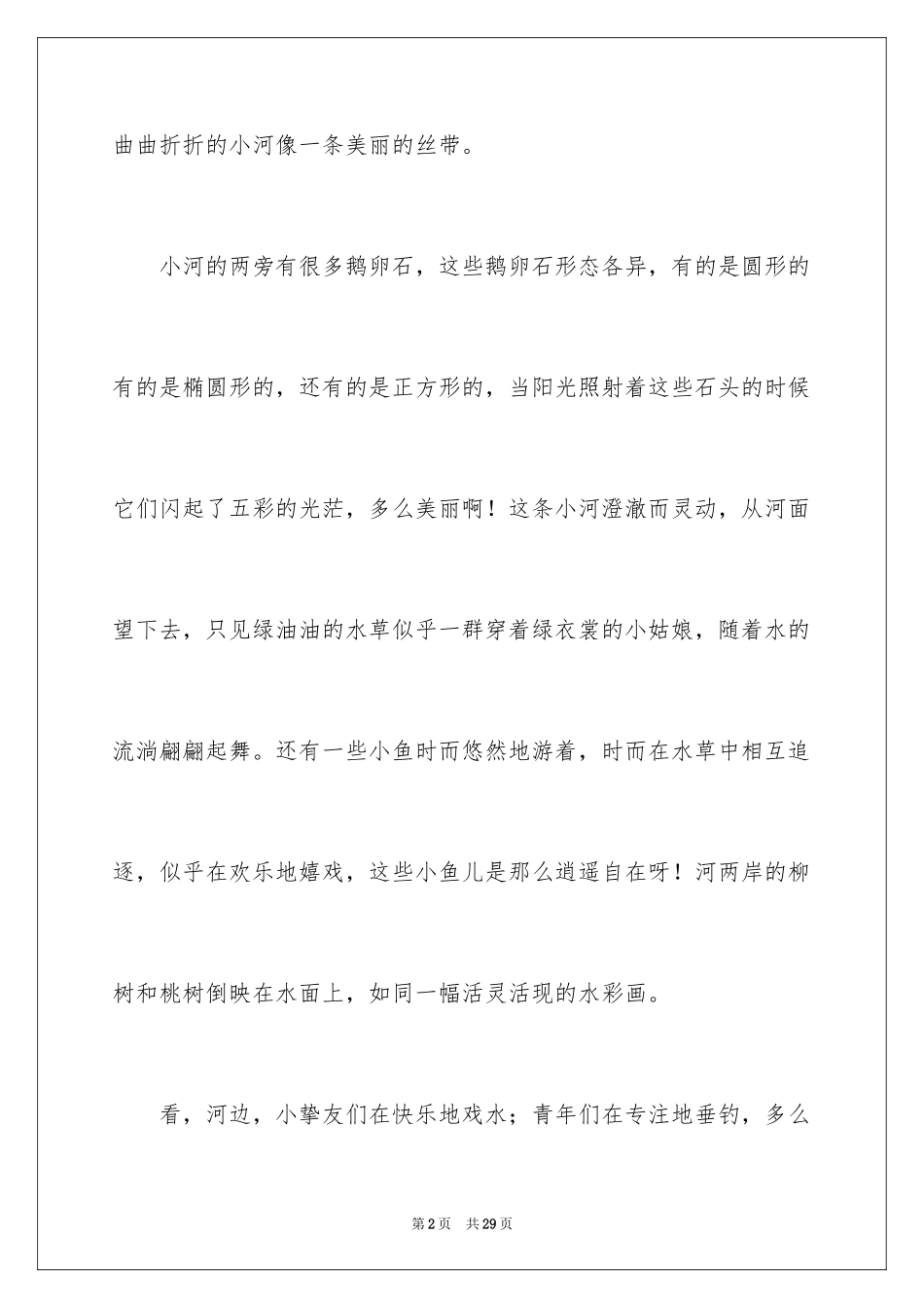 2024写景小学作文_18_第2页