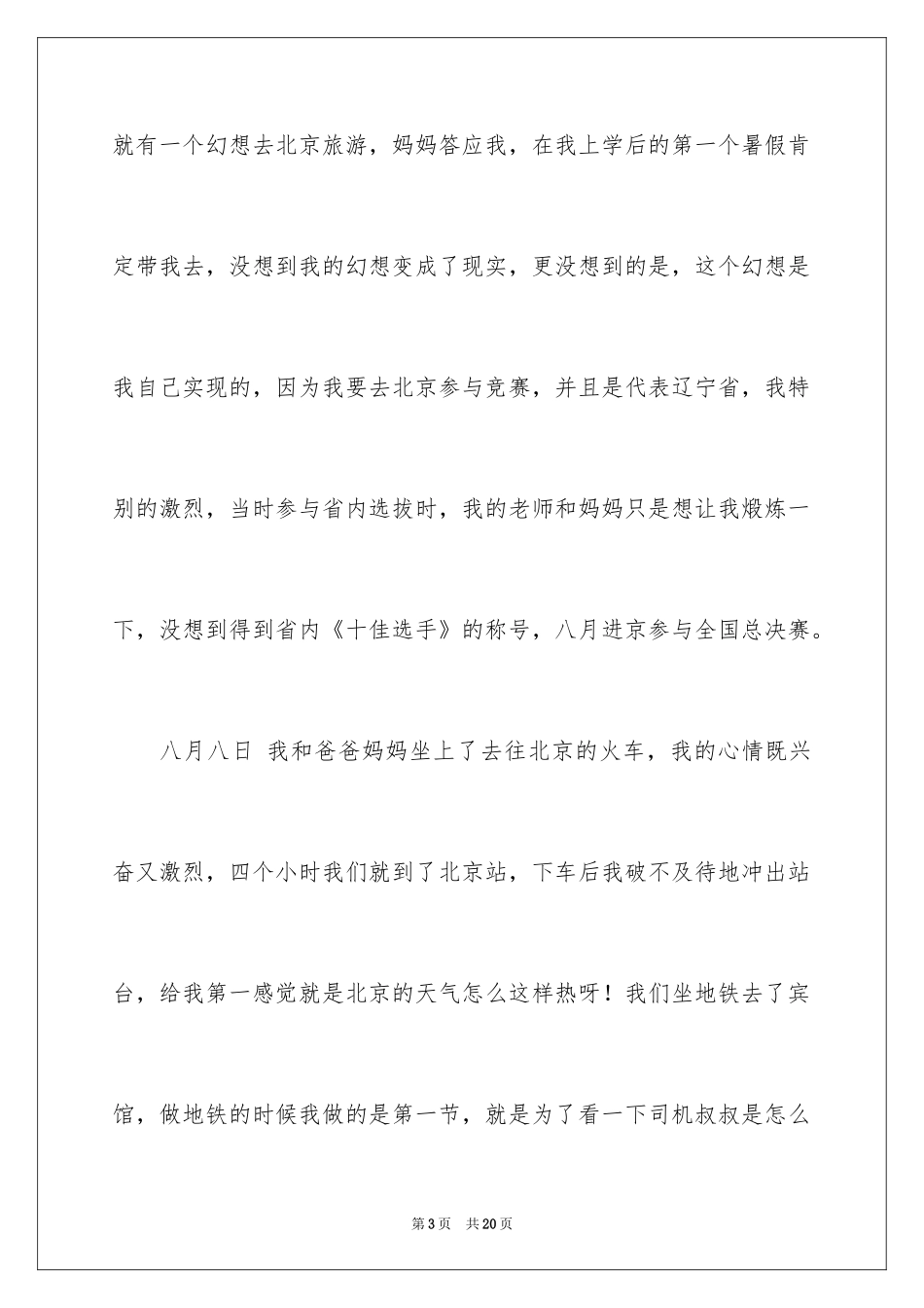 2024一年级快乐的暑假作文_15_第3页