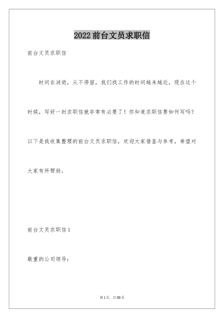 2024前台文员求职信_18
