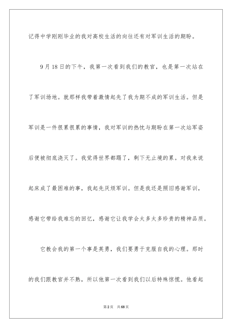 2024大学生军训感言_4_第2页
