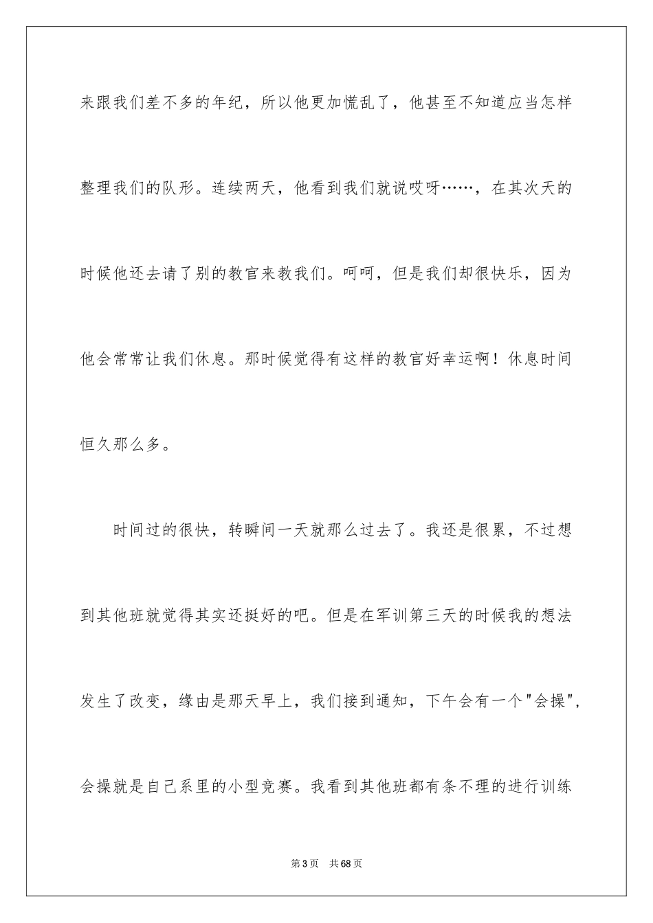 2024大学生军训感言_4_第3页