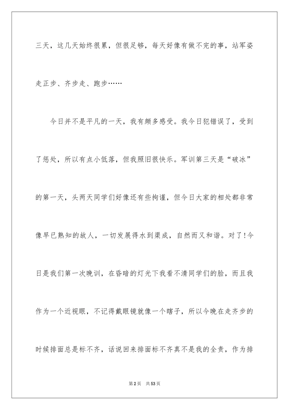 2024大学生军训心得体会_97_第2页